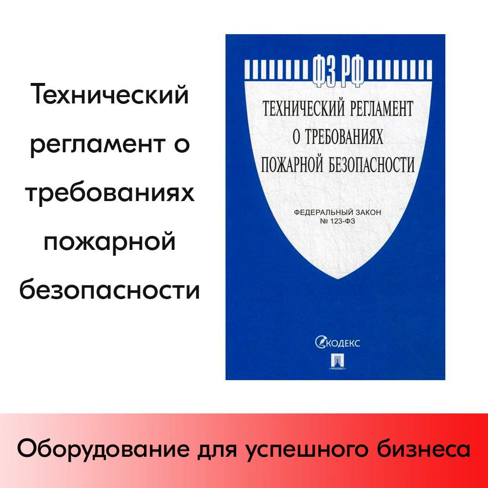 07_Комплект из 3 брошюр А5 (Правила ПБ,Нормы ПБ,Регламент тех.помещений) по пожарной безопасности