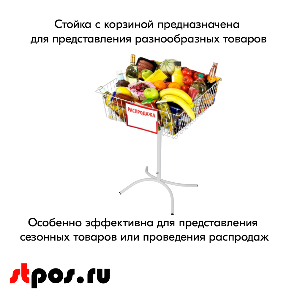 04_Стойка для распродаж с сетчатой корзиной 600x600x870мм, RAL9016, Белый