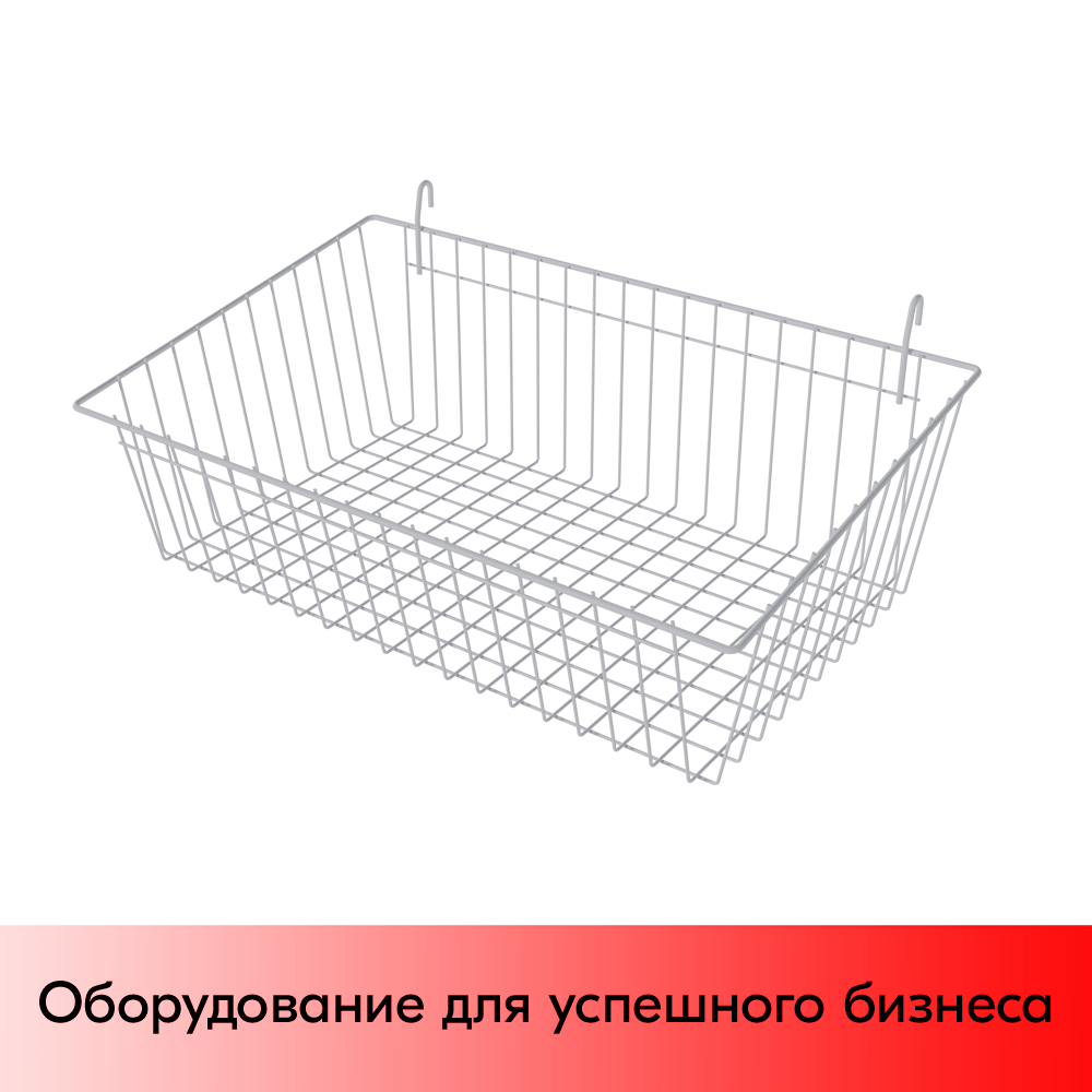 01_Полка-корзина на сетку большая 150x600x350мм, RAL9016, Белый