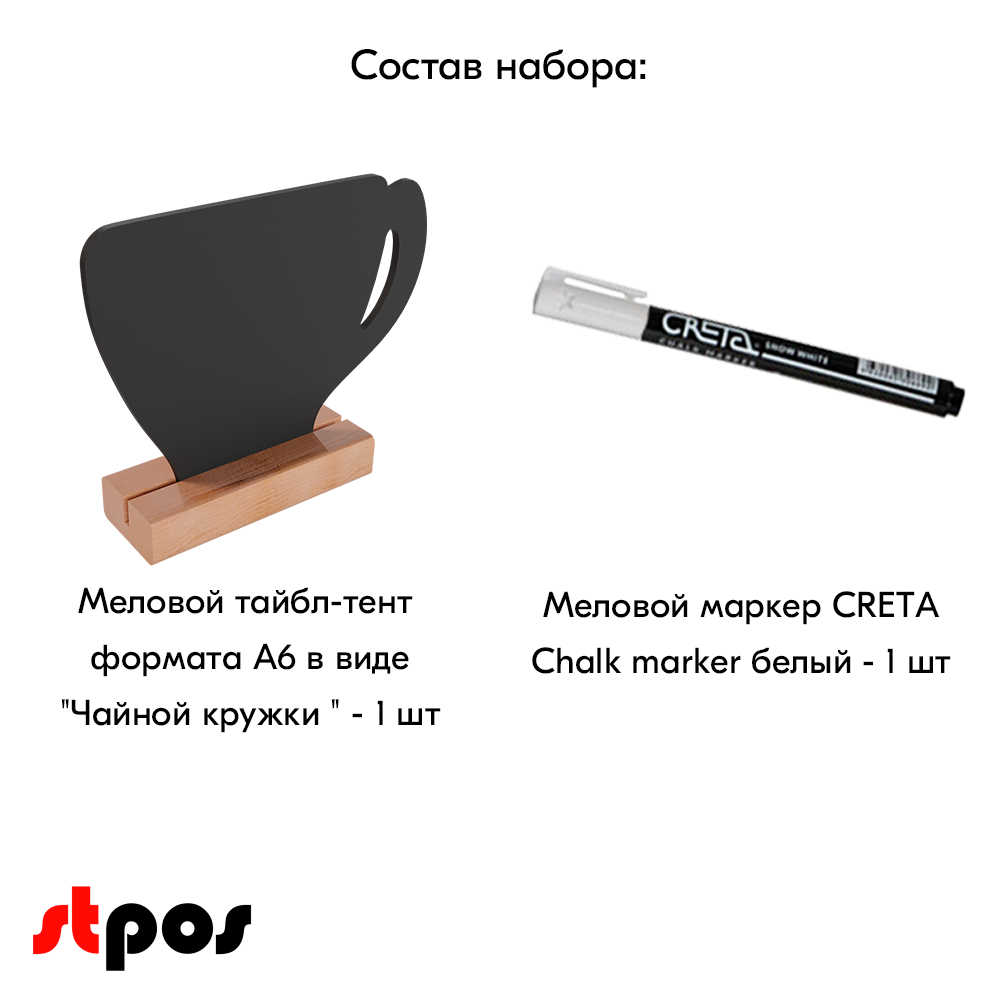 04_Меловой тайбл-тент TEA CUP 1