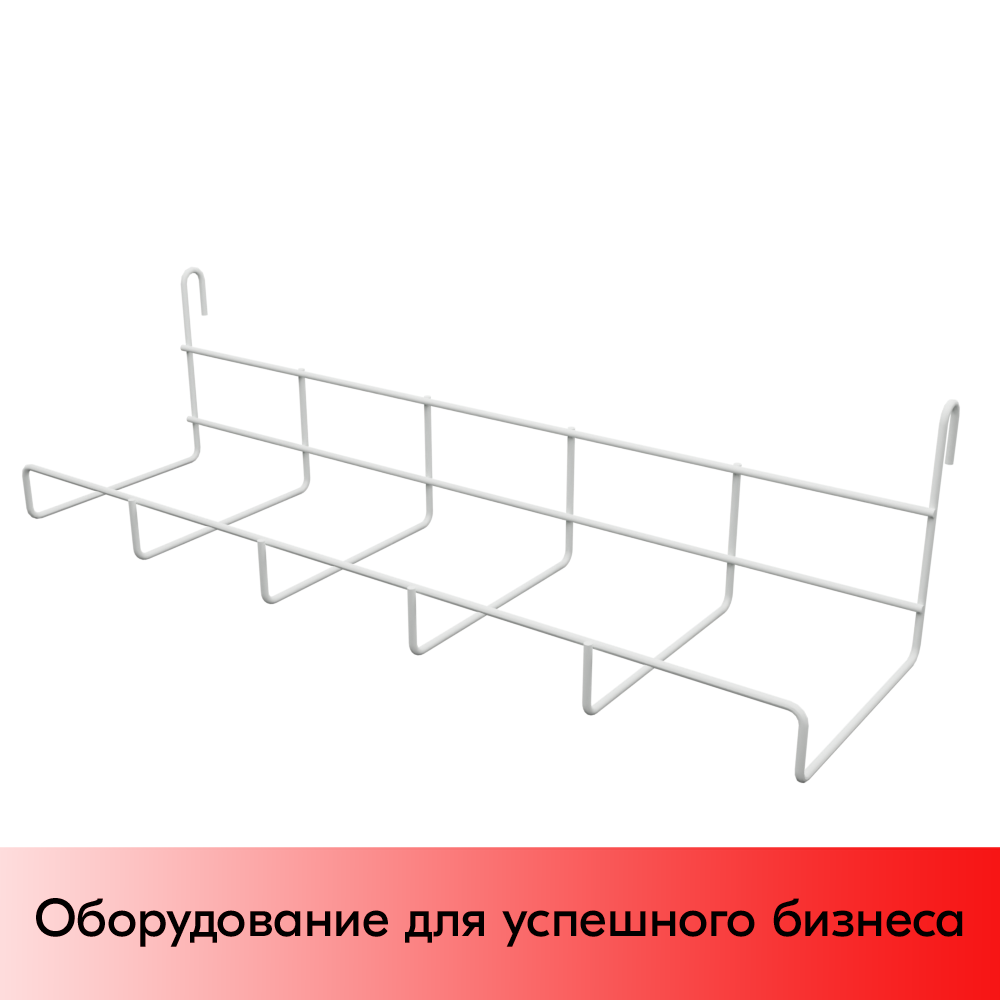 01_Полка на сетку для обоев, RAL9003, Белый