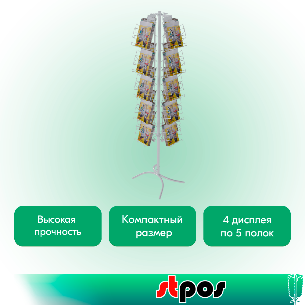 02_КОМПЛЕКТ Буклетница вращающаяся 20 полок А5, опора Х-образная, RAL9016, Белый