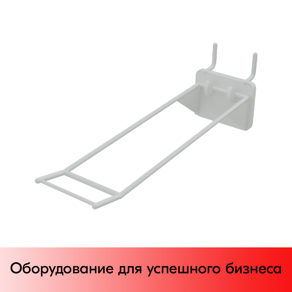 01_Крючки для крепления в перфорацию 1-2 мм HOOK-MP (двойной), 200 мм, Белый
