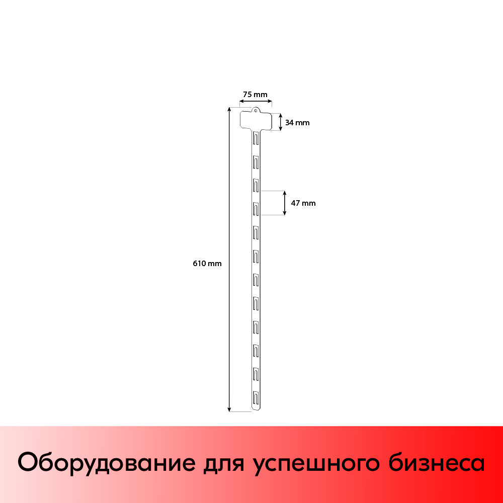 05_Подвесная пластиковая лента 610 мм CLIP STRIP-TR-01, 12 крючков, Прозрачный