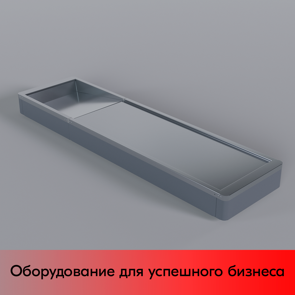 01_Рабочая поверхность для КБ МИНИМАРКЕТ ECO, узкий накопитель, длина 1500мм, МЕТАЛЛ, RAL7016, Серый