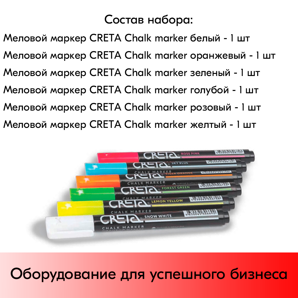05_Набор цветных меловых маркеров CRETA COLOUR MIX 1