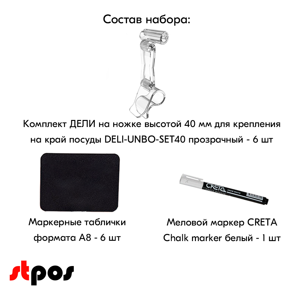 04_Набор держателей ценников DELI 2