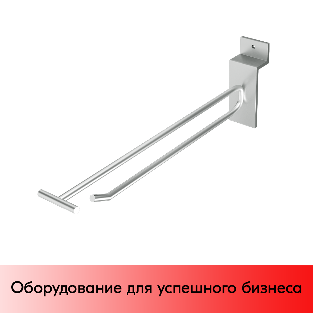 01_Крючок для экономпанели одинарный с ценникодержателем 200мм, d4,8, хром