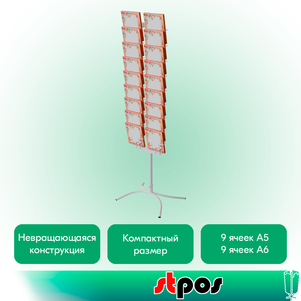 02_КОМПЛЕКТ Буклетница невращающаяся 9 ячеек А5 и 9 ячеек А6 для открыток, опора X-образная RAL9016, Белый