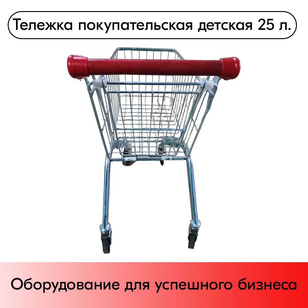 Тележка покупательская 25л детская, Красный