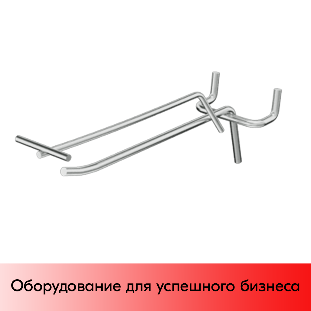 03_Крючок для перфорации одинарный с ценникодержателем 150мм, цинк-хром, d4 d3, шаг 45, BUDGET