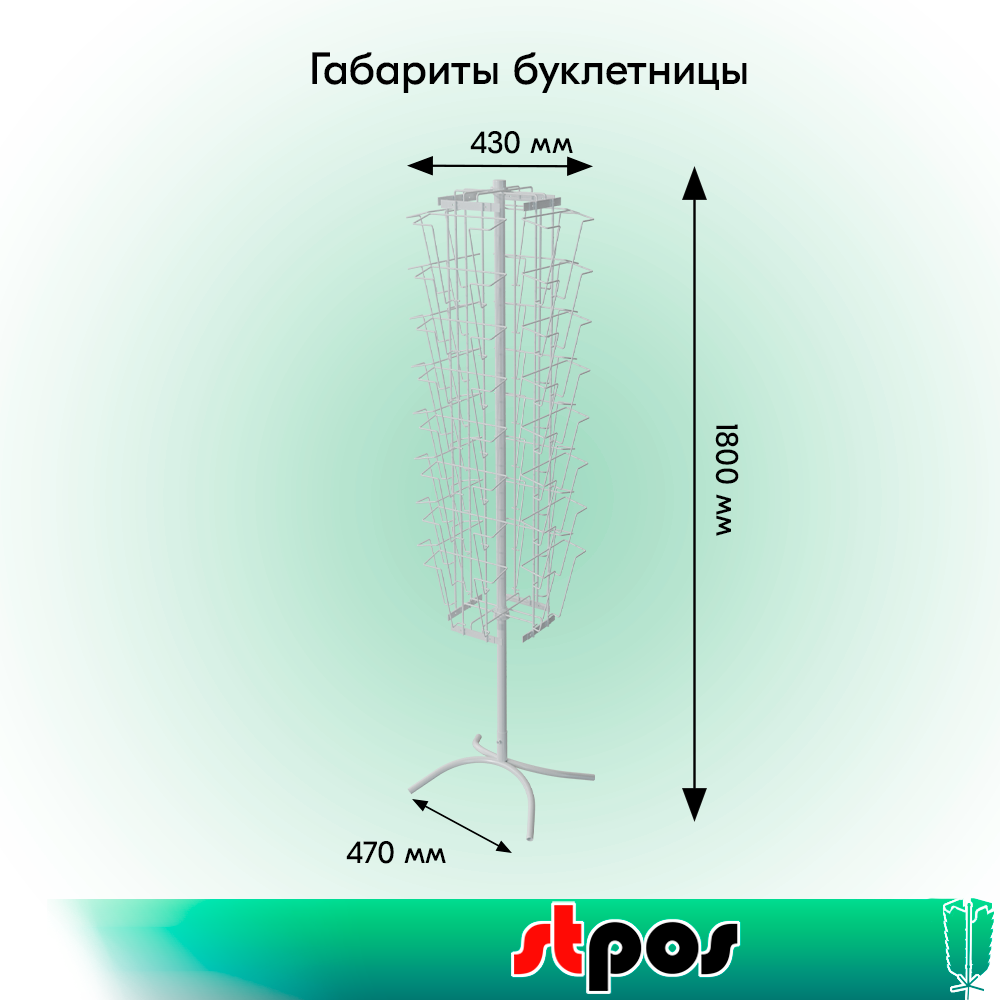 01_КОМПЛЕКТ Буклетница вращающаяся 32 ячейки А4, опора Х-образная, RAL9016, Белый