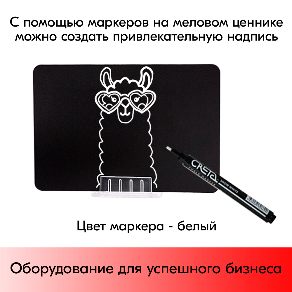 09_Набор держателей ценников CARDFIX 4