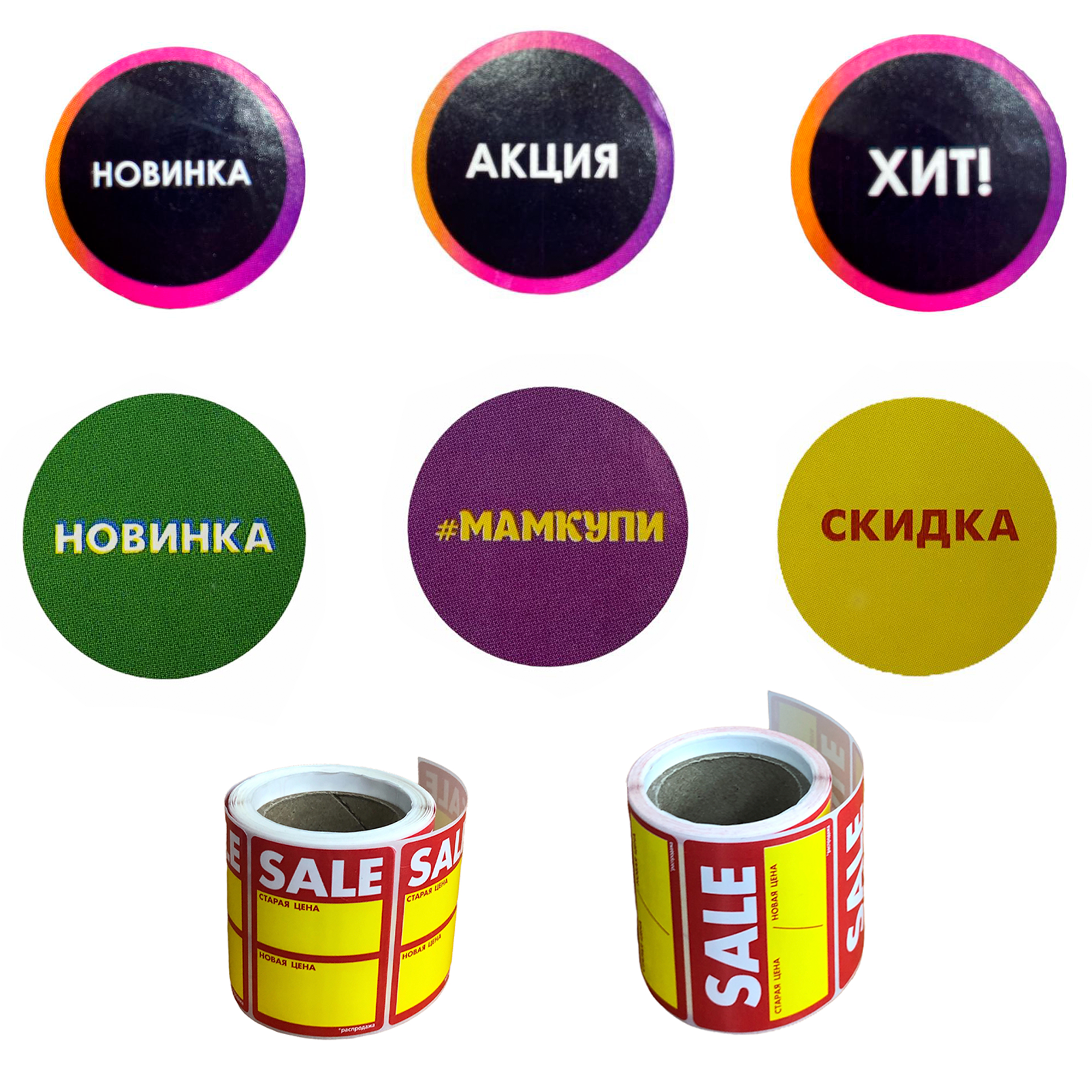 Самоклеящиеся этикетки с ПЕЧАТЬЮ