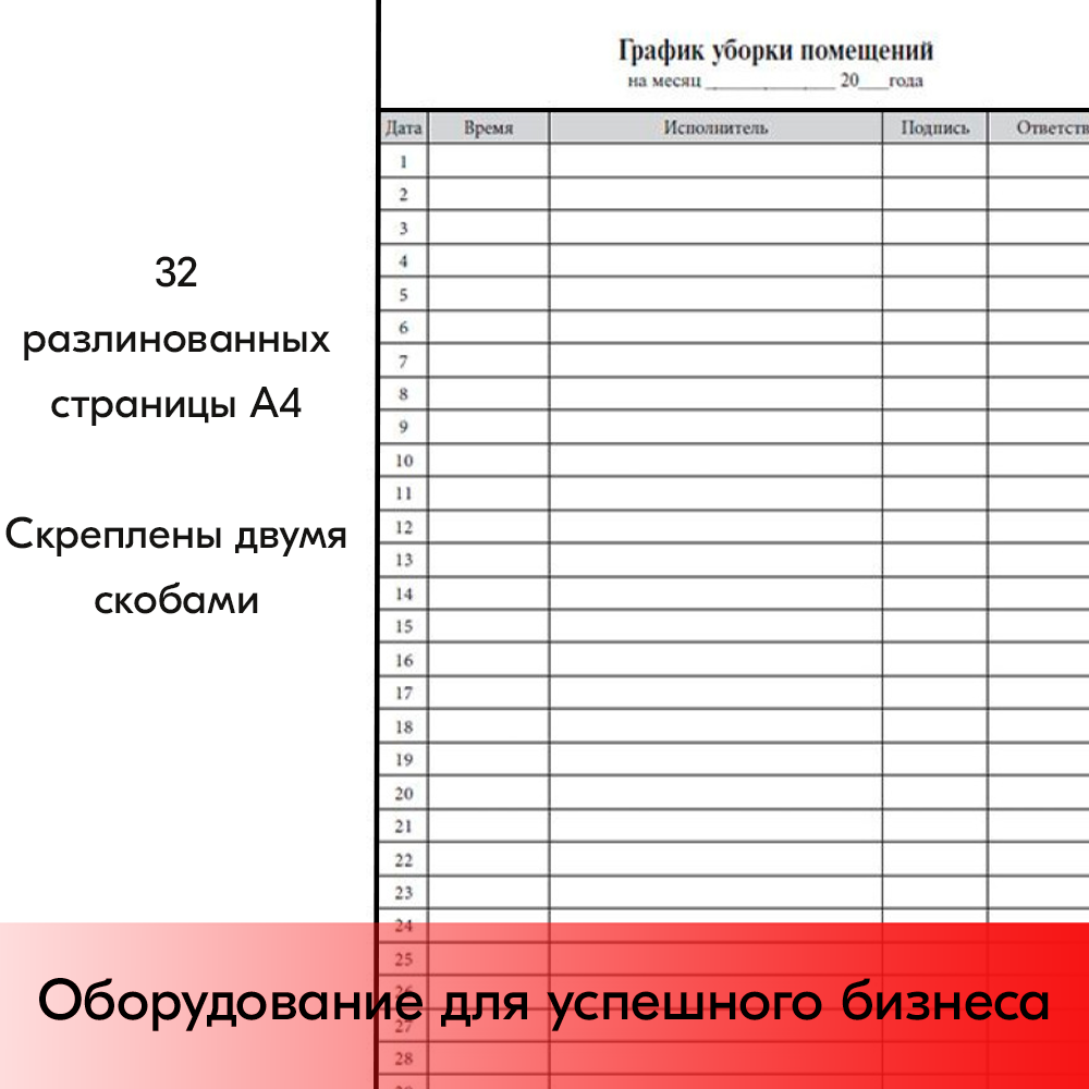 03_Журнал Уборки помещений А4 290х210мм