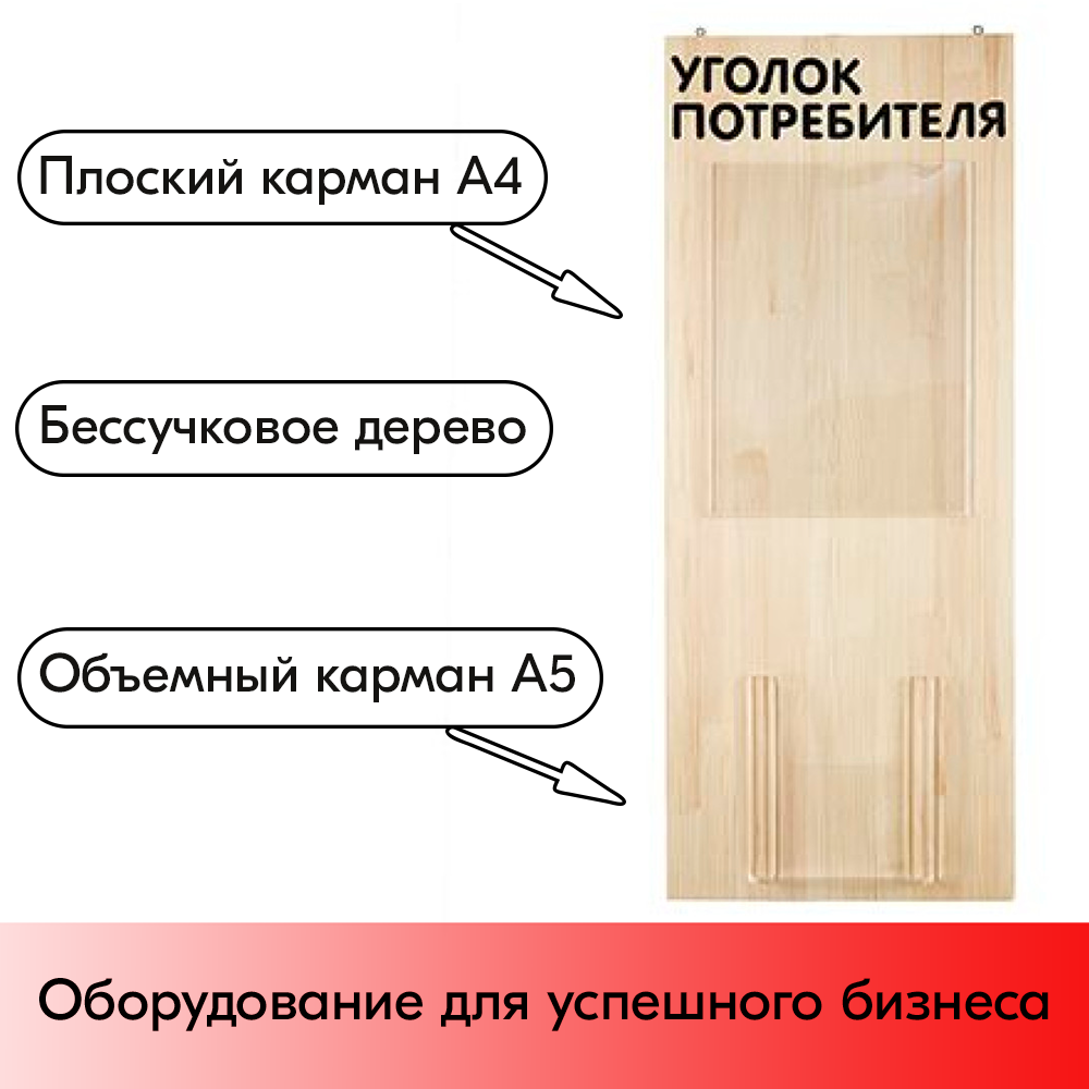 05_Стенд Уголок потребителя 2 кармана