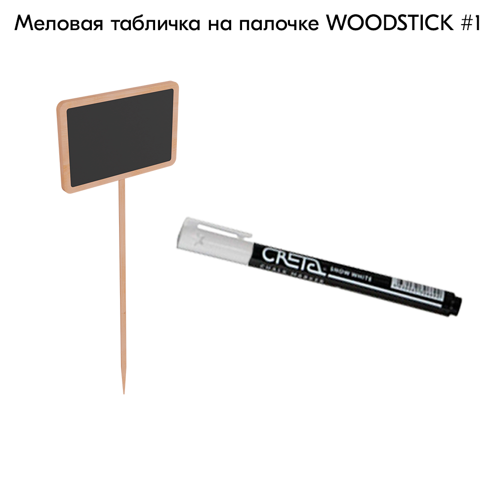 02_Меловая табличка на палочке WOODSTICK 1