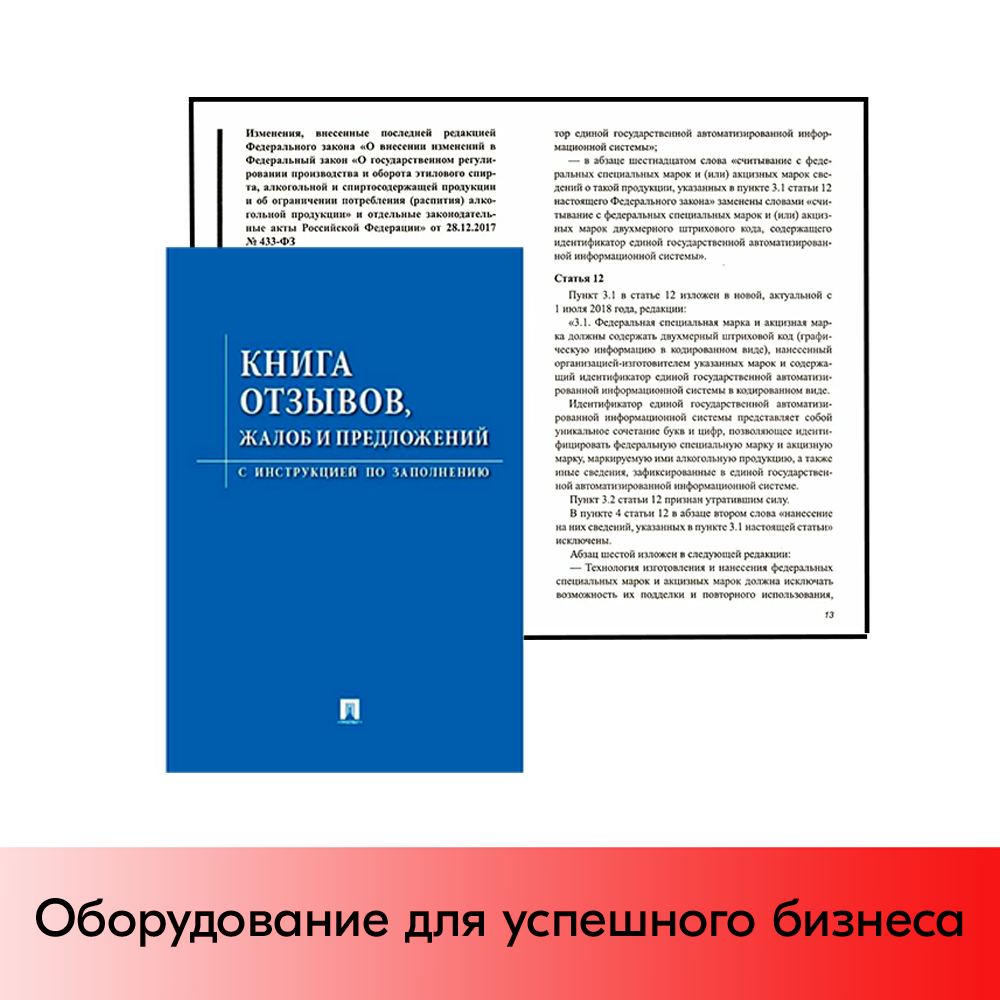 05_Комплект из 3 брошюр А5 (Правила торговли,Закон ОЗПП, Книга отзывов) для Уголка потребителя