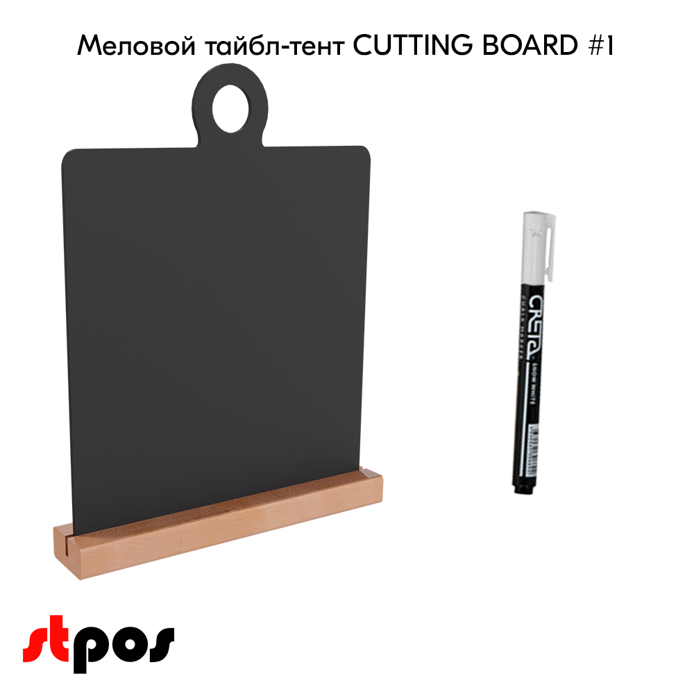 02_Меловой тайбл-тент CUTTING BOARD 1