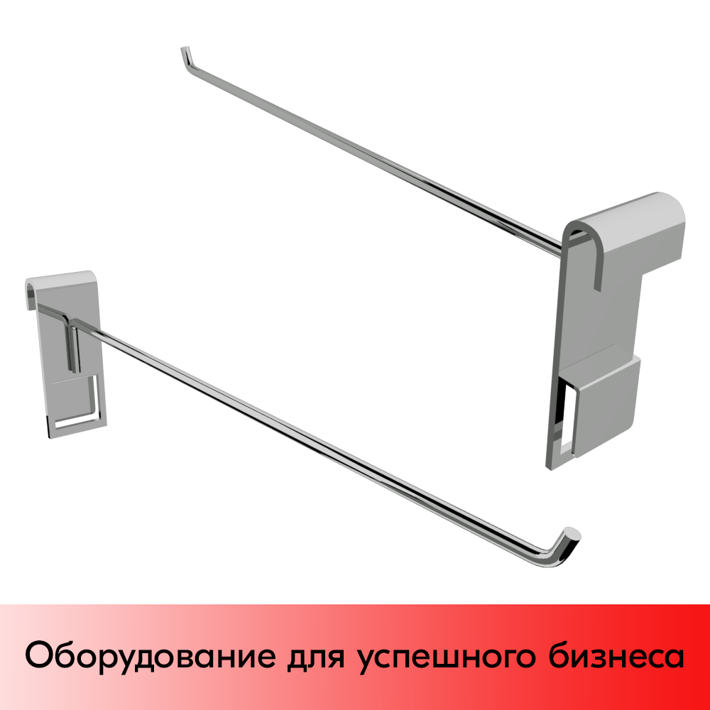 01_Крючок на решетку (сетку) 300мм, d6мм, крепление пластина, хром