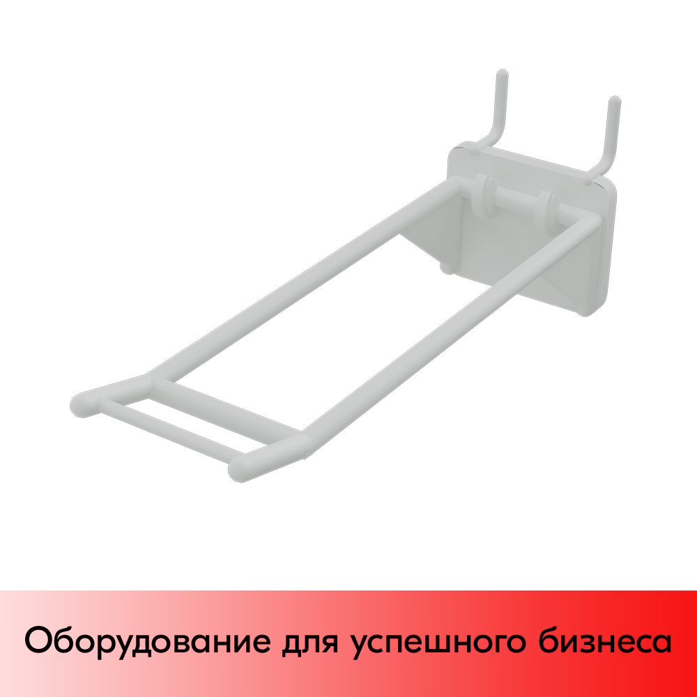 01_Крючки для крепления в перфорацию 4-6 мм HOOK-MP5 (двойной), 150 мм, Белый