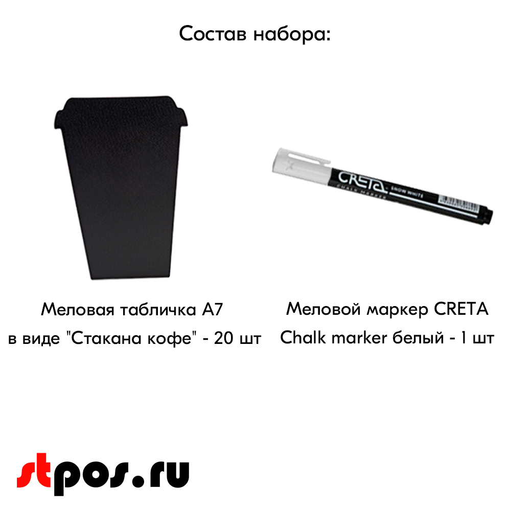 04_Набор меловых табличек COFFEE CUPS