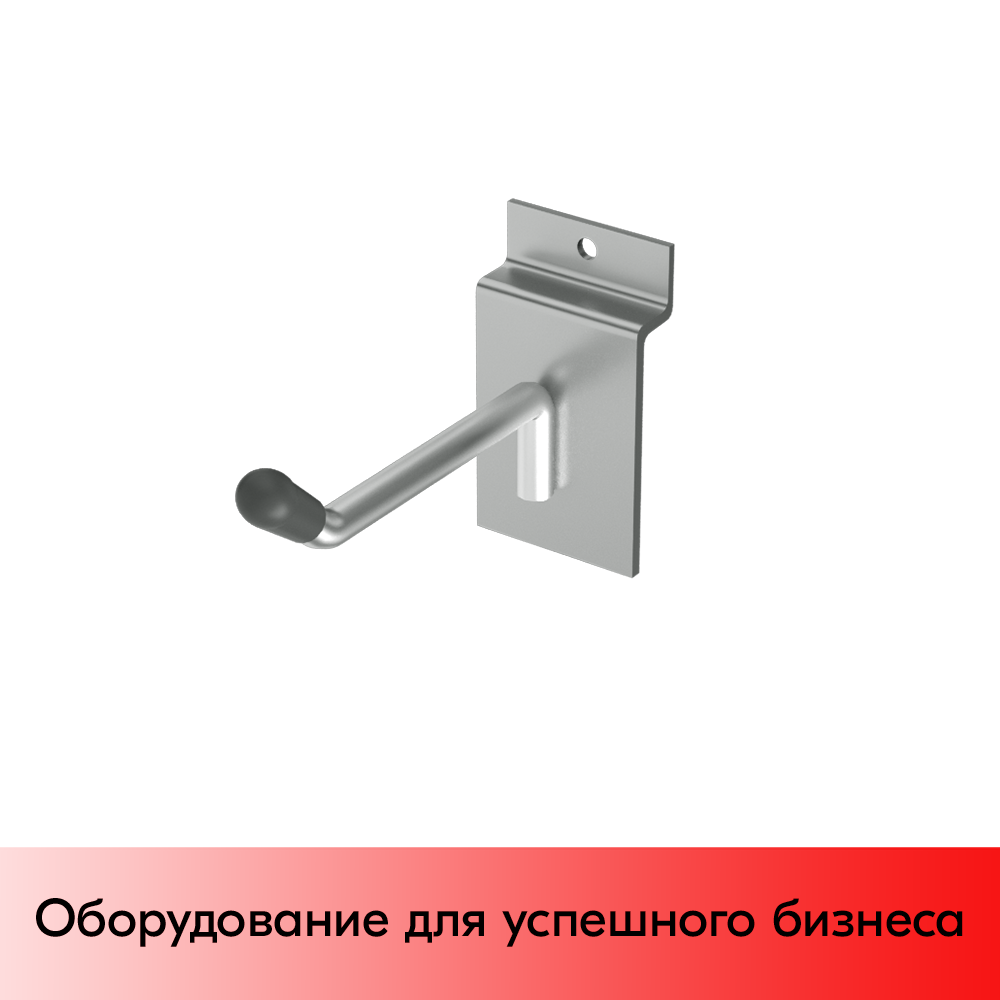 01_Крючок для экономпанели одинарный  50мм, d6, хром, УСИЛЕННЫЙ