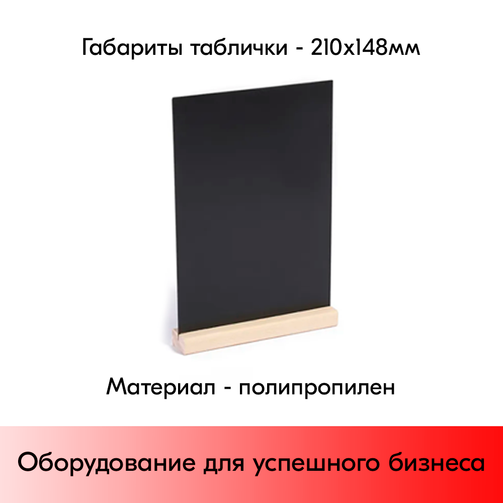 07_Тайбл-тент формата А5 с маркерной доской WOOD BASE 3