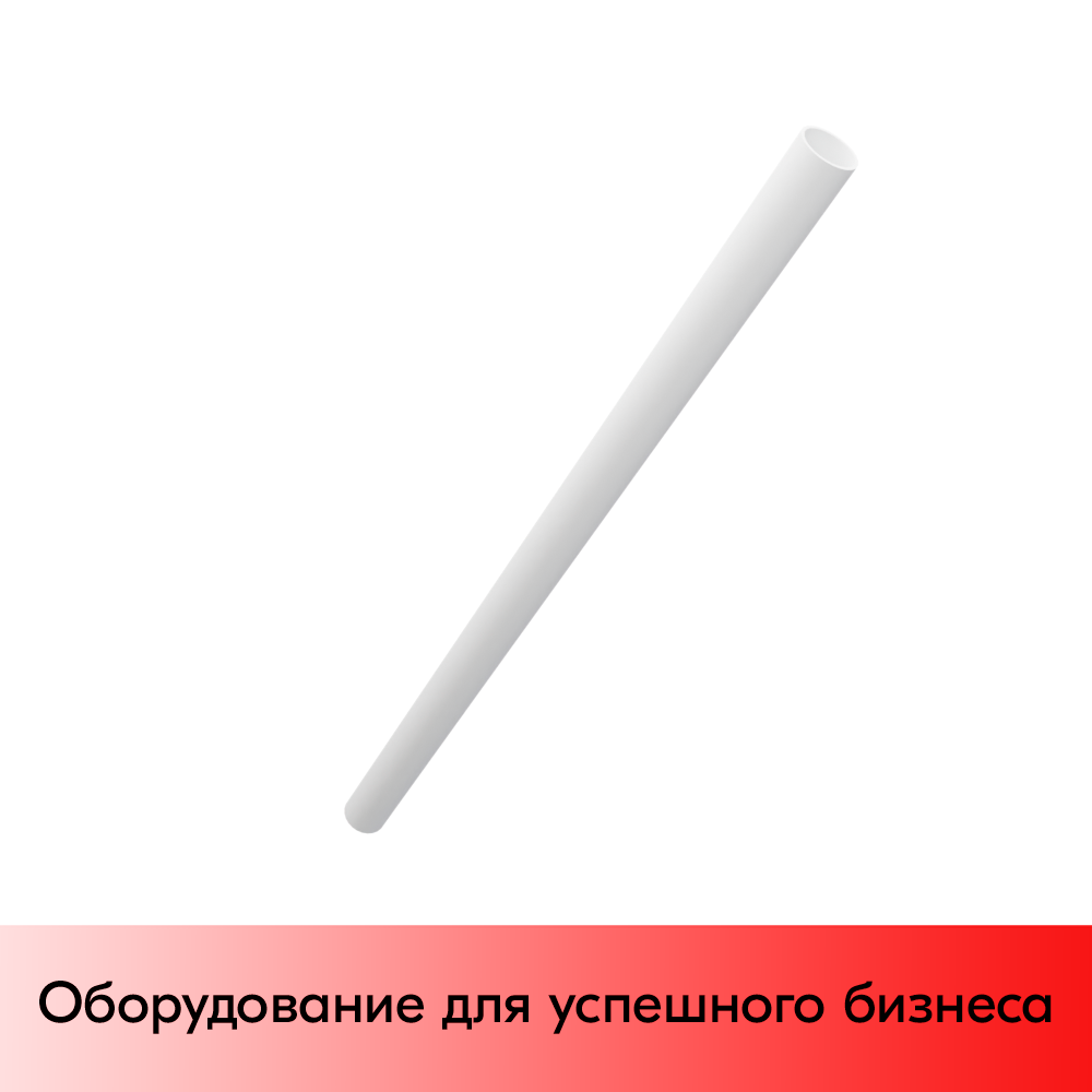 01_Штанга для стойки с корзиной 547х28, RAL9016, Белый