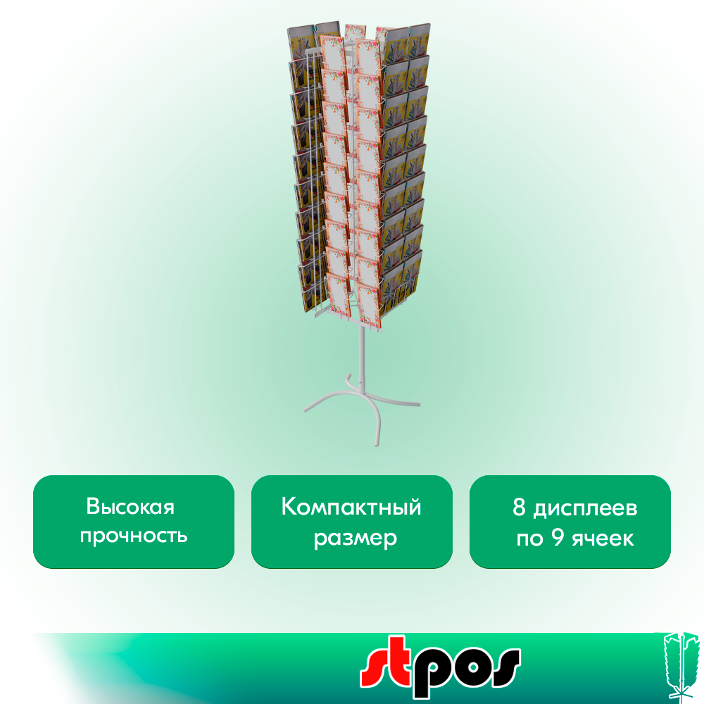 02_КОМПЛЕКТ Буклетница вращающаяся 72 ячейки для открыток A5, опора Х-образная, RAL9016, Белый