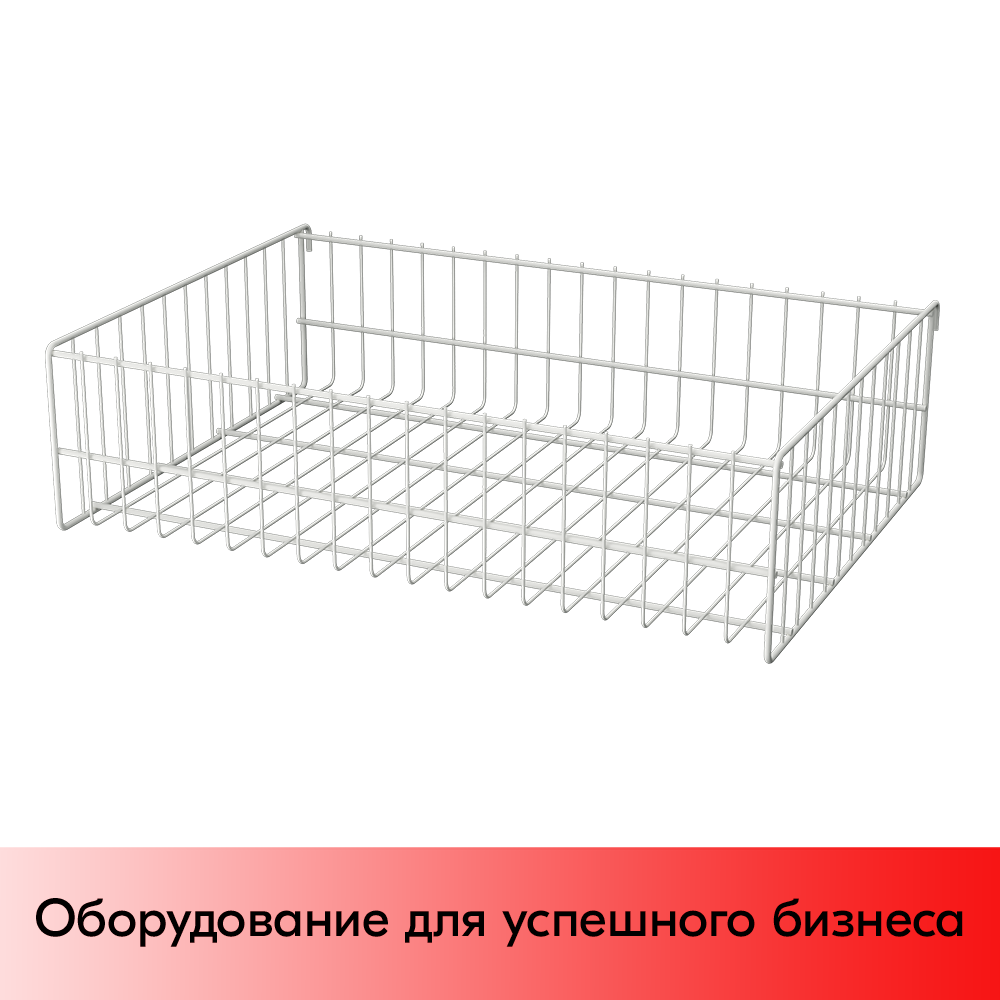 01_Корзина сетчатая на решетку 400х580 мм, h 150 мм Нордика RAL 9016