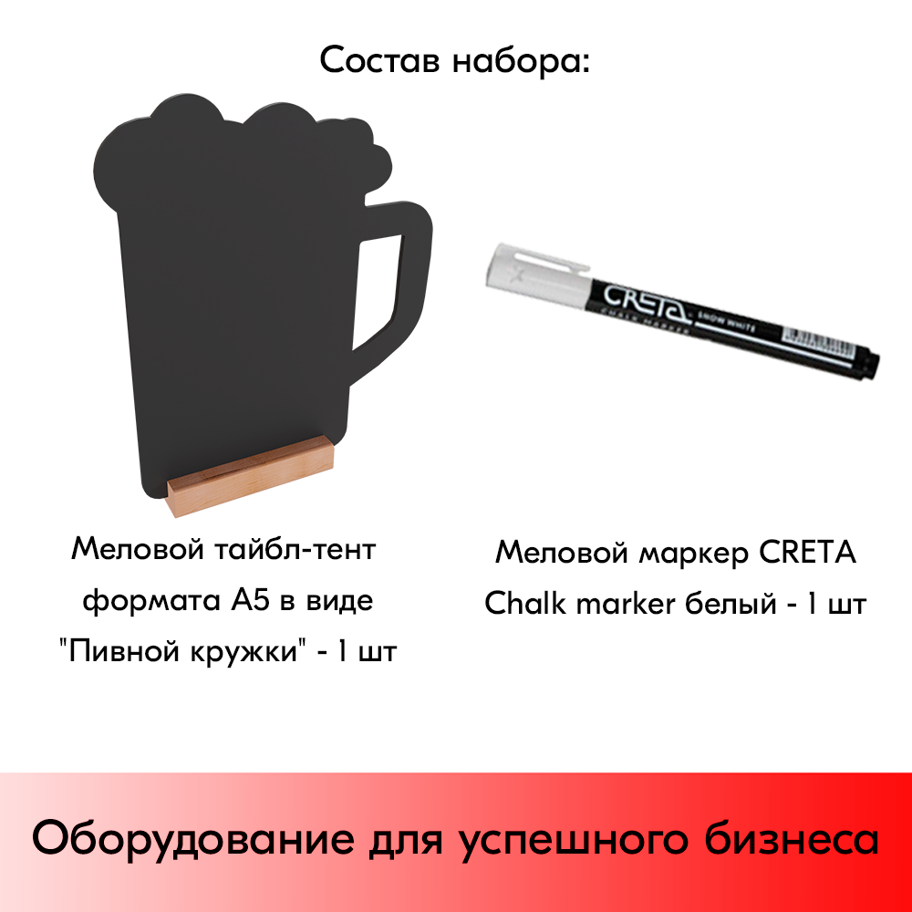 05_Меловой тайбл-тент на деревянной подставке с меловым маркером TANKARD 1