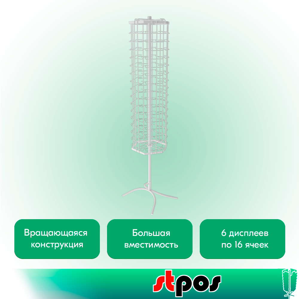 02_КОМПЛЕКТ Стойка вращающаяся для очков 96 ячеек, опора Х-образная, RAL9016, Белый