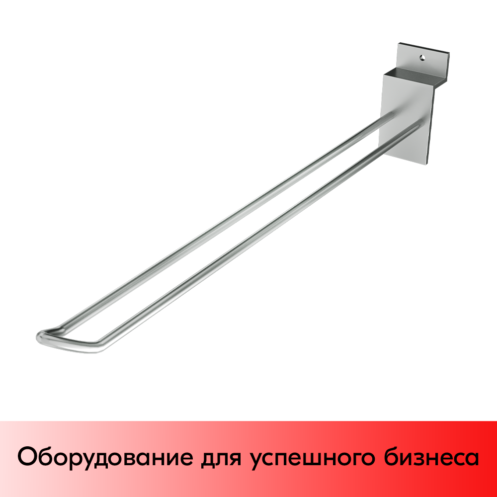 01_Крючок для экономпанели двойной 300мм, d4,8, хром
