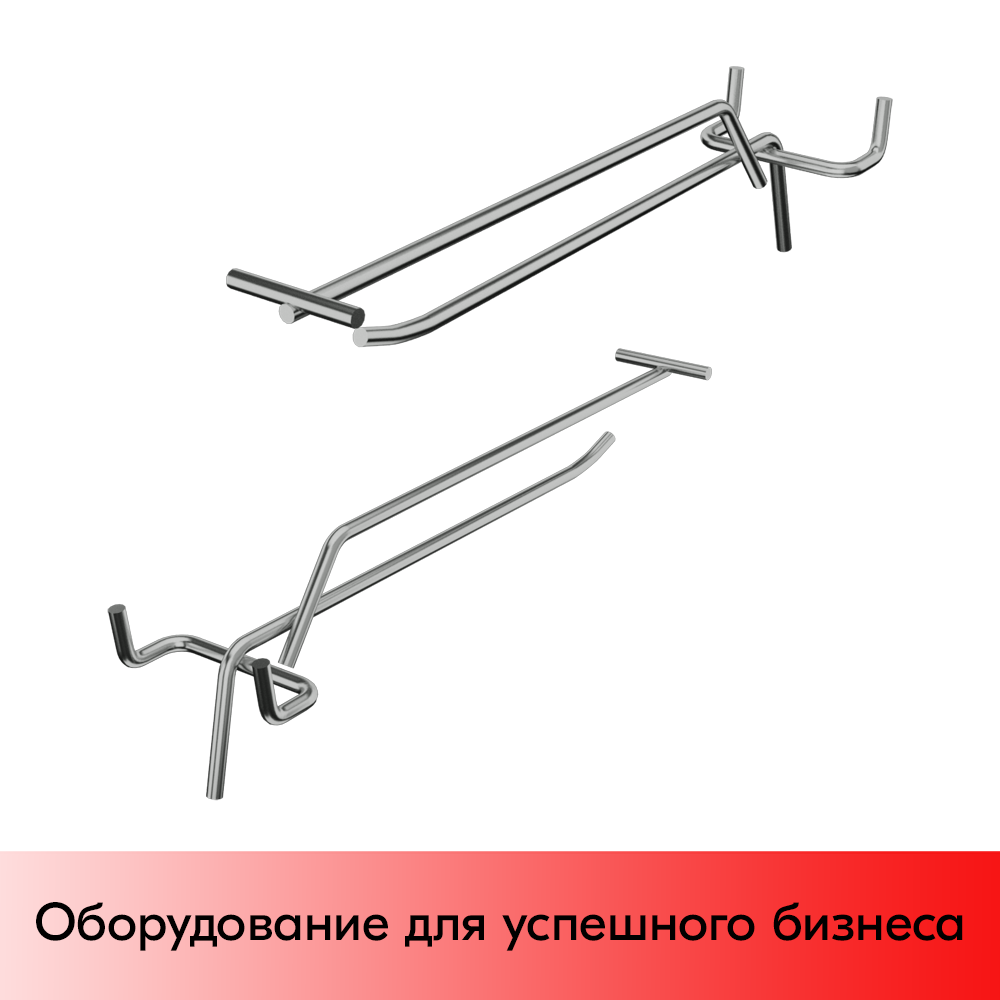 03_Крючок для перфорации одинарный с ценникодержателем 250мм, хром, d4.8мм, шаг 45мм