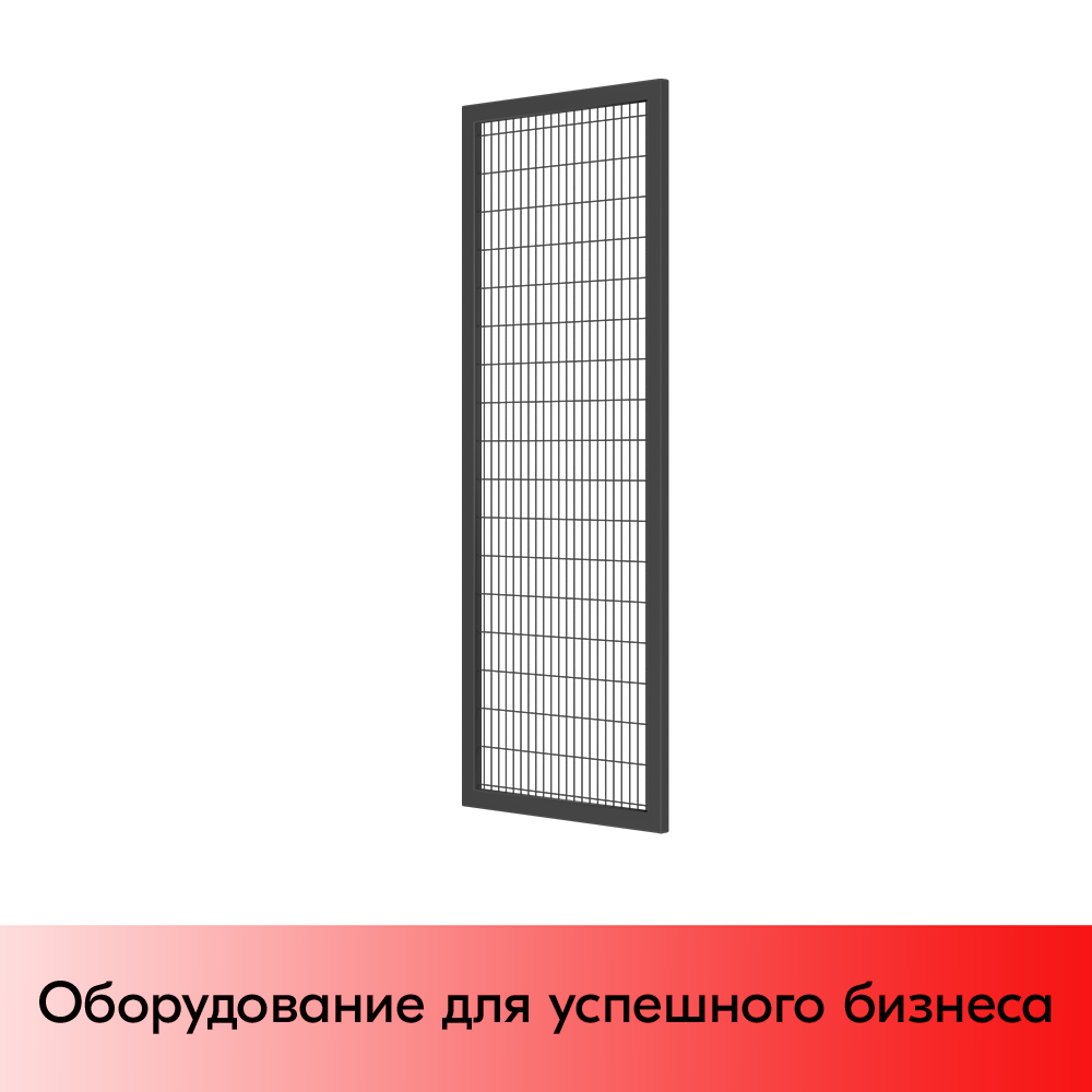 01_Секция производственная, сетчатая 1900х700, d-3 мм, ячейка 25х100 мм, окрашенная