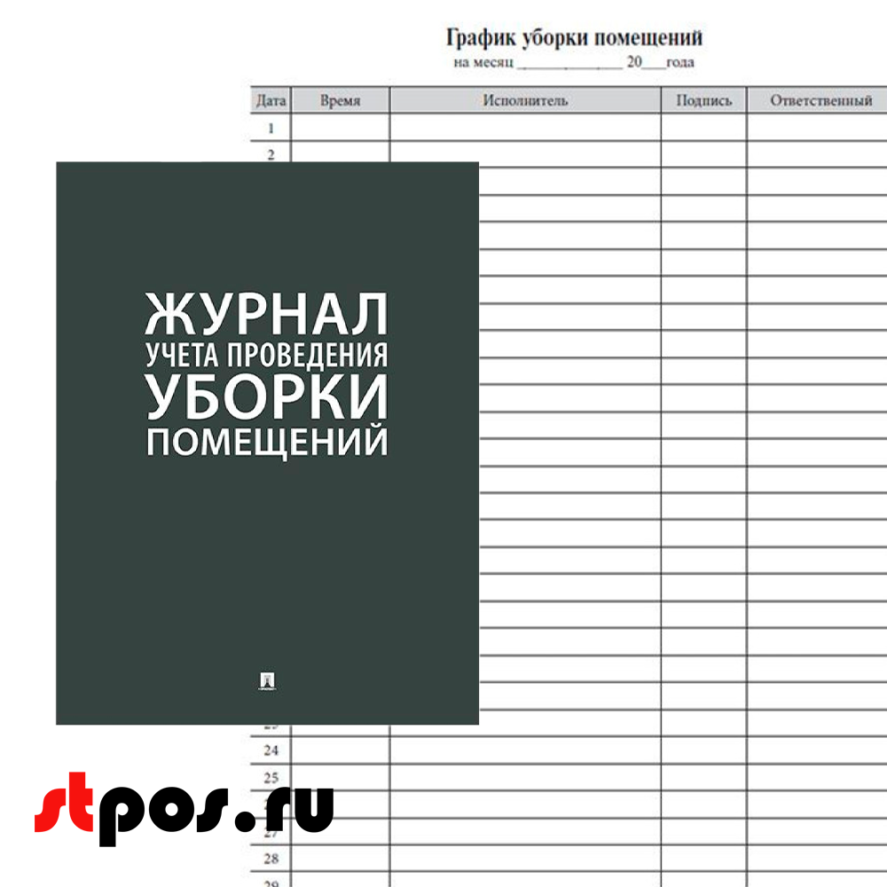 04_Журнал Уборки помещений А4 290х210мм