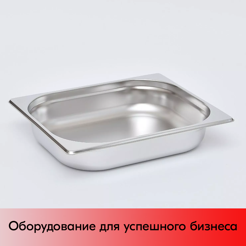 01_Гастроёмкость из нержавеющей стали 325х265х65 мм (GN1_2 h65), 3,3 л