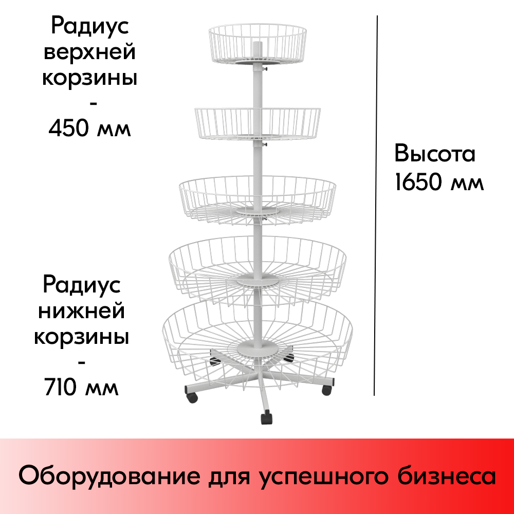 05_Стойка пирамидальная круглая, 5 корзин,1650х710х450 мм, RAL9006 Серый