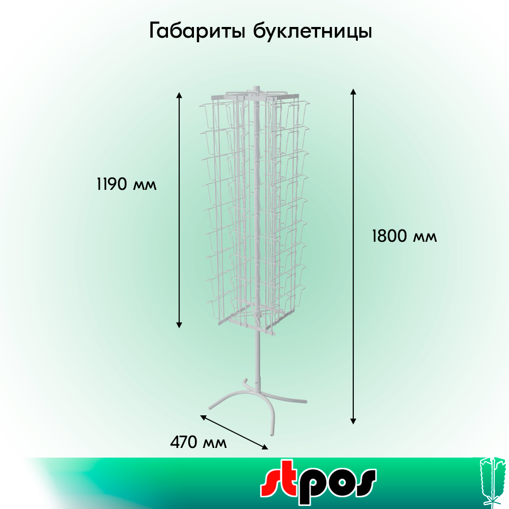 01_КОМПЛЕКТ Буклетница вращающаяся 72 ячейки для открыток A5, опора Х-образная, RAL9016, Белый