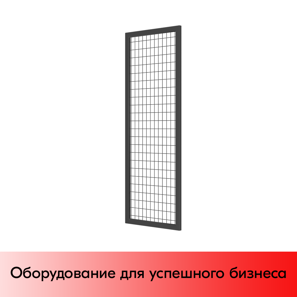 01_Секция производственная, сетчатая 1900х700, d-3 мм, ячейка 50х75 мм, окрашенная