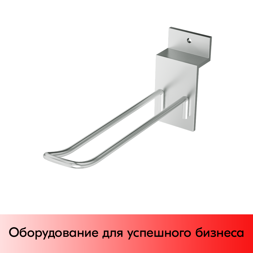 01_Крючок для экономпанели двойной, 150мм, d4, Хром