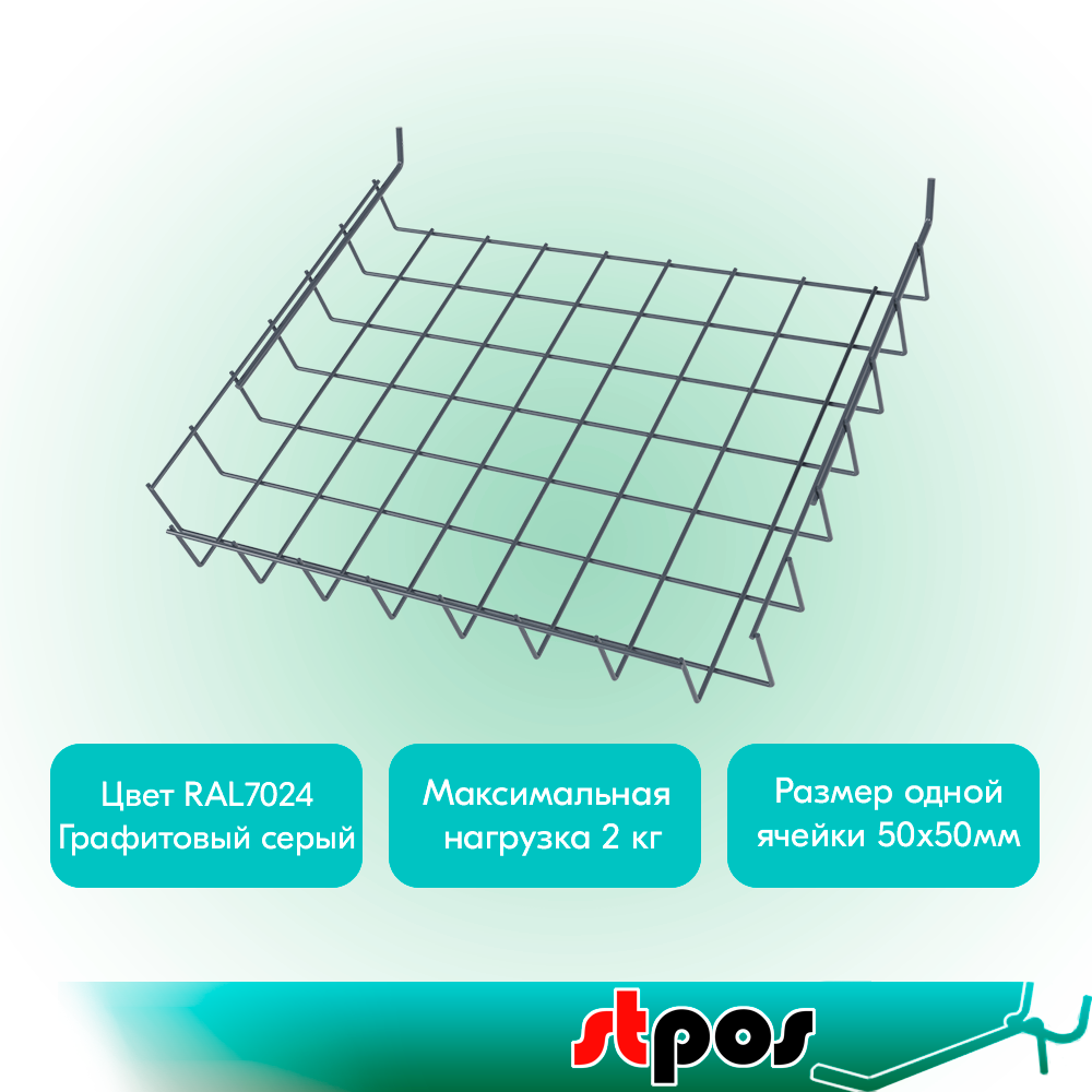 03_Полка наклонная для перфорации ПФ-425, 70х425х320мм, Глянец, RAL7024 Серый