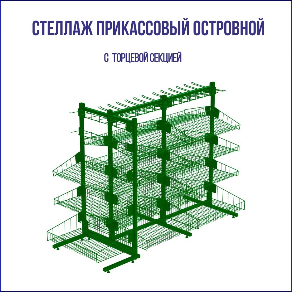 прикассовый стеллаж