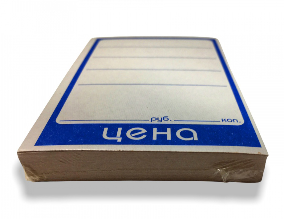 синий ценник бумажный.jpeg синий ценник бумажный.jpeg