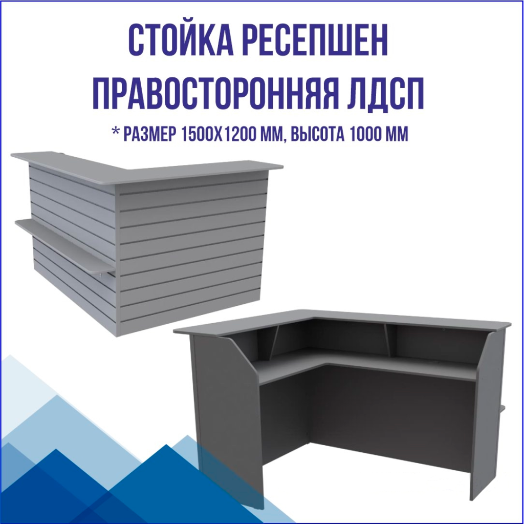 стойка регистрации.png