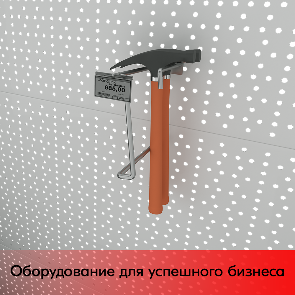 держатель молотков в перфорацию.png