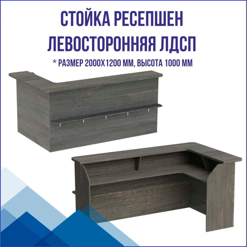 стойка ресепшн.png