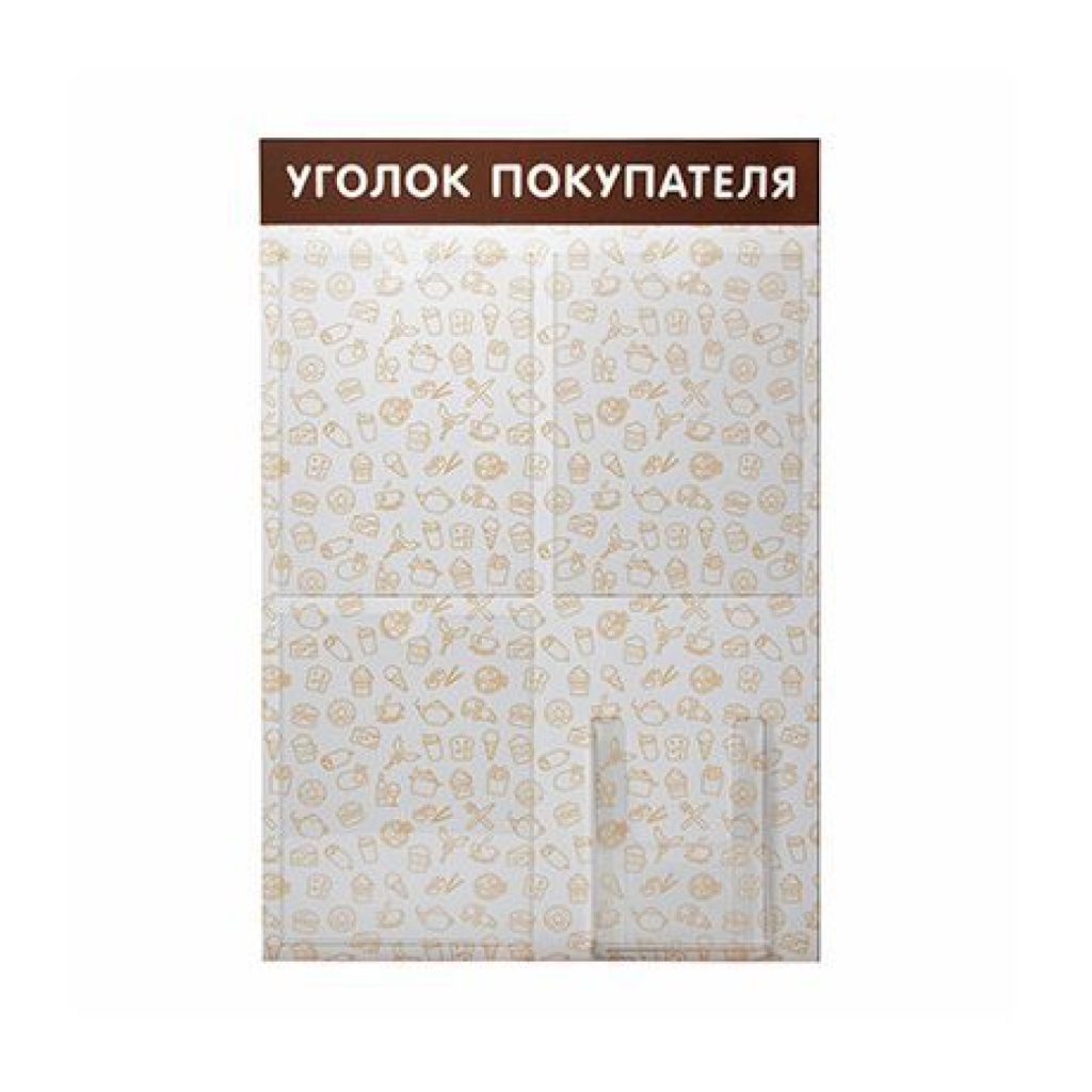 уголок покупателя ресторан.jpg уголок покупателя ресторан.jpg