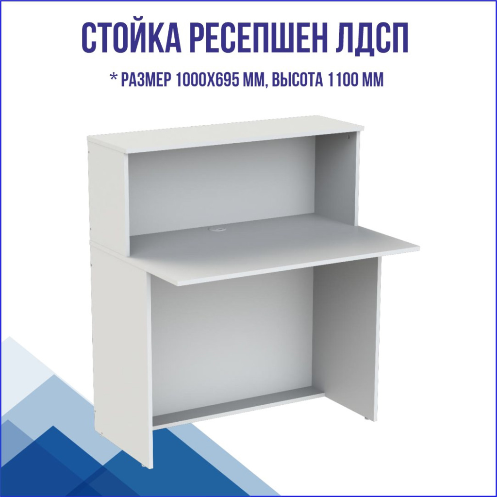 стойки персонала купить